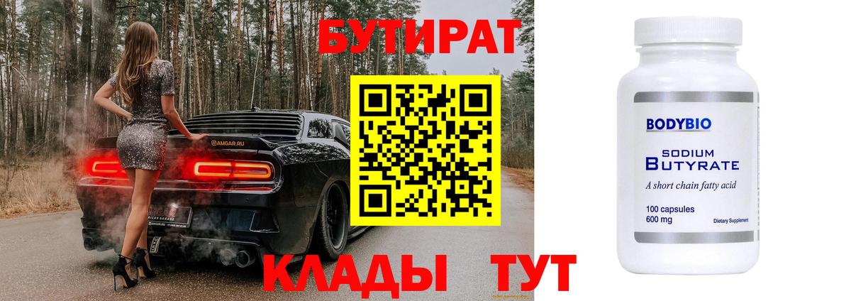 Пушкино  Бутират Butirat  Бутират  Вход с VPN 