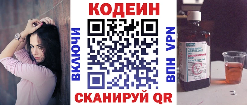 Codein Purple Drank Пушкино