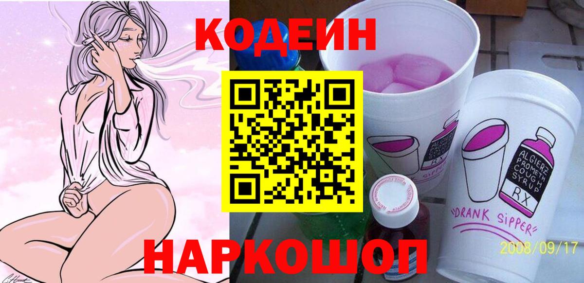 Кодеин напиток Lean (лин)  Пушкино 