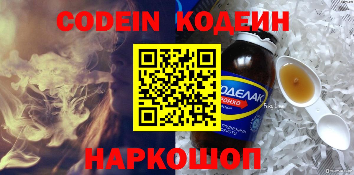 Codein Purple Drank  Кодеин Purple Drank  Вход с VPN  Пушкино 
