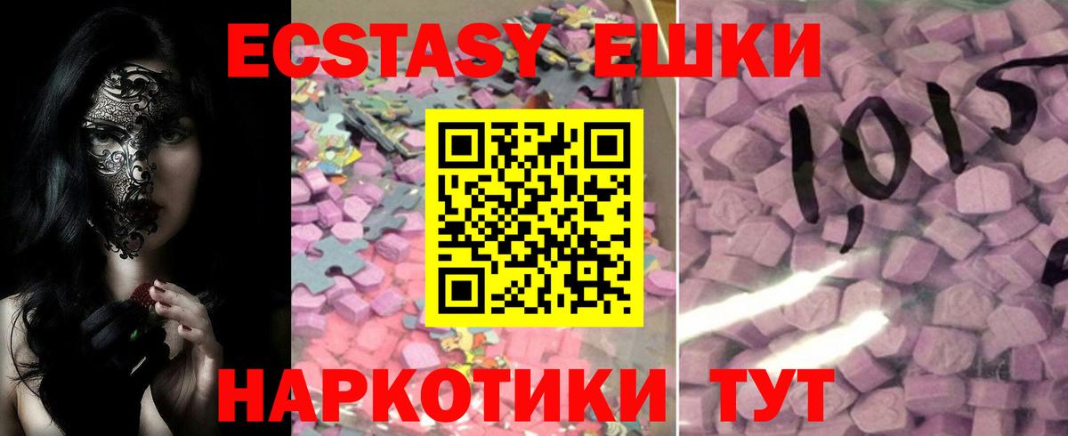 Ecstasy 250 мг  ЭКСТАЗИ таблы  Вход с VPN  купить   Пушкино 