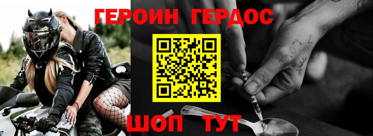 ГЕРОИН хмурый  Пушкино 