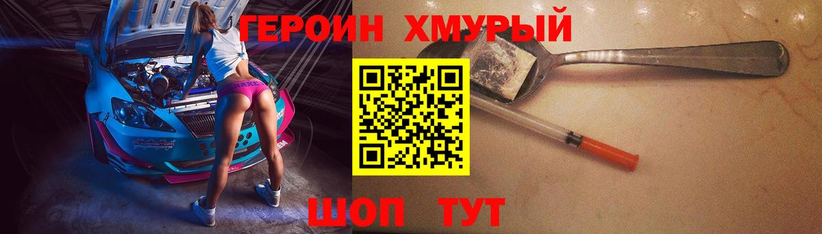 Героин герыч Пушкино