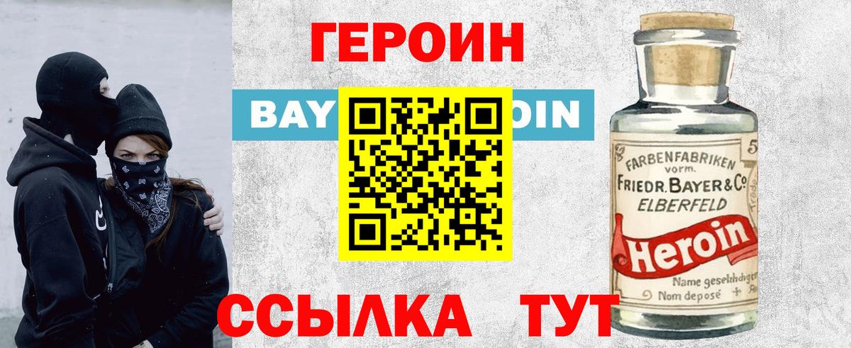 Пушкино  ГЕРОИН  Вход с VPN  Героин гречка 