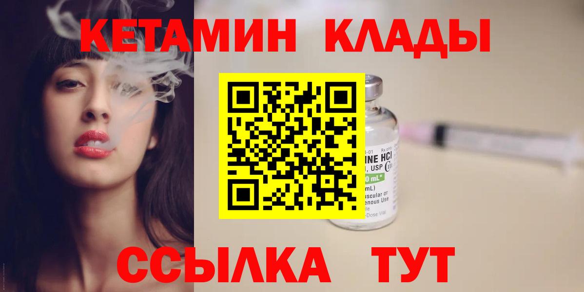 КЕТАМИН VHQ  Вход с VPN  Пушкино 