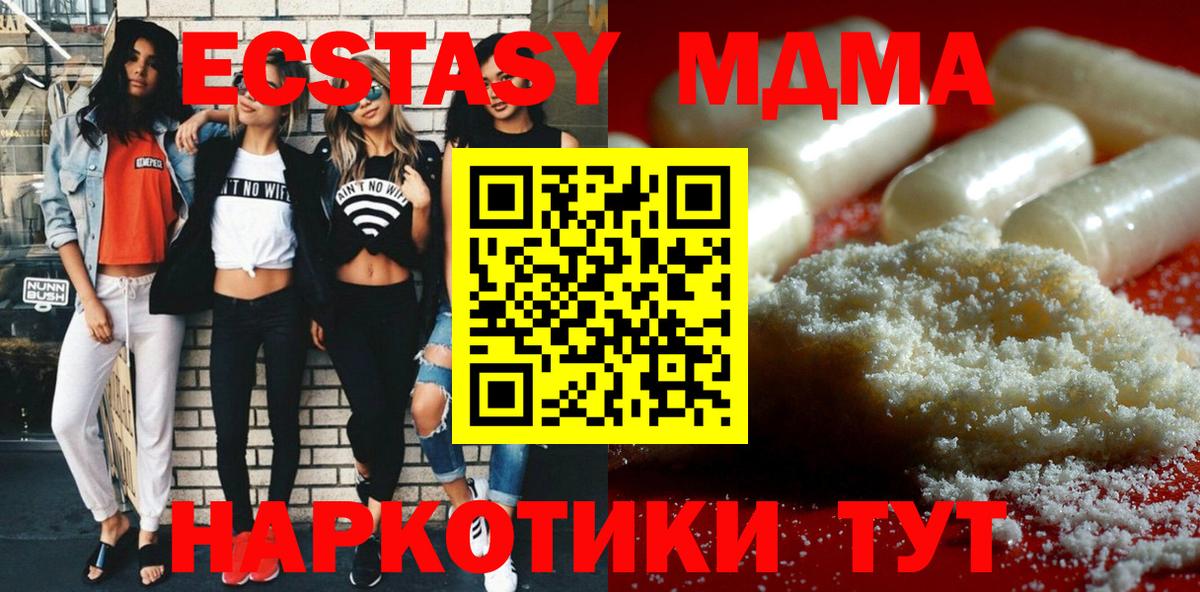 МДМА crystal  Вход с VPN  Пушкино  MDMA  МДМА VHQ 