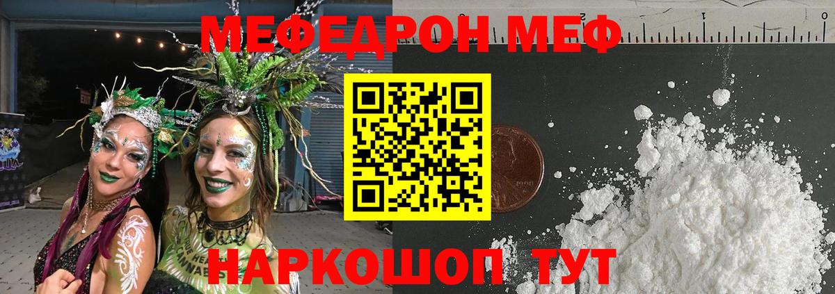 Меф мяу мяу мука Пушкино