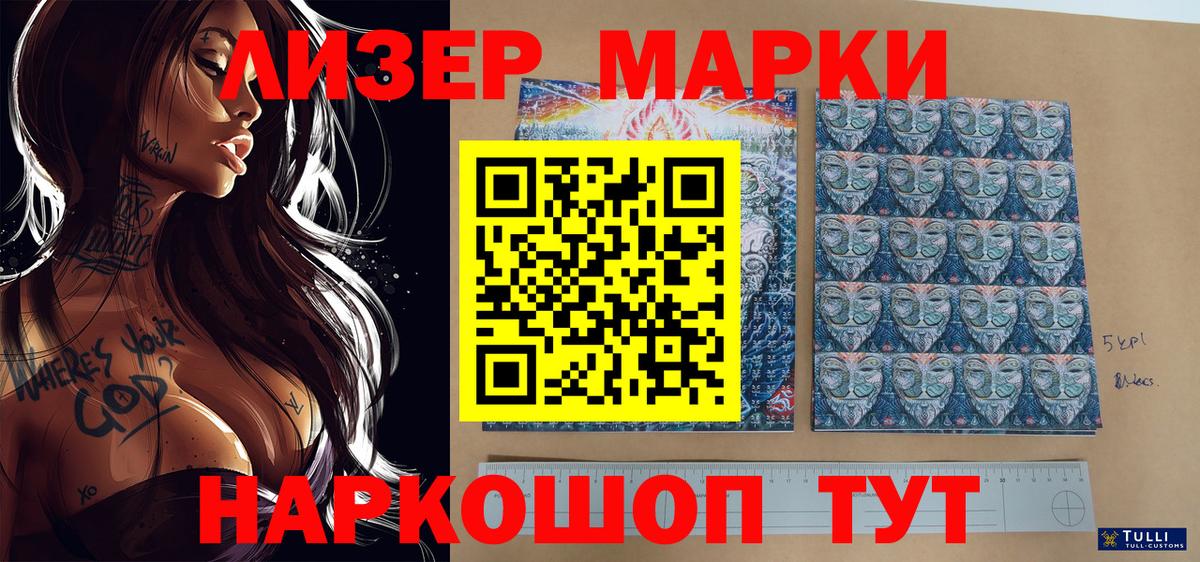 Марки 25I-NBOMe 1500мкг  Наркотические марки  Марки 25I-NBOMe 1500мкг  Пушкино  Вход с VPN 