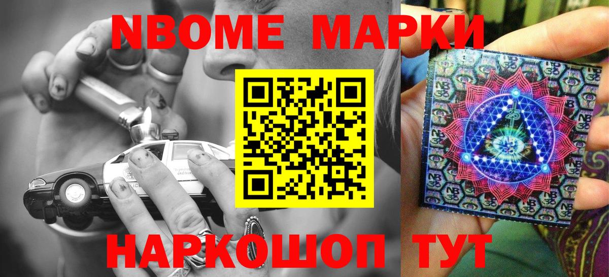 Марки NBOMe 1,5мг  Пушкино  Марки NBOMe 1,5мг 