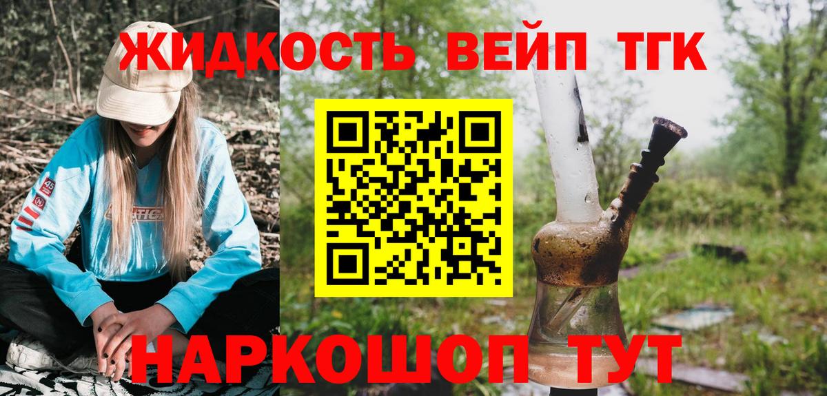 ТГК гашишное масло  Дистиллят ТГК концентрат  Вход с VPN  Пушкино 